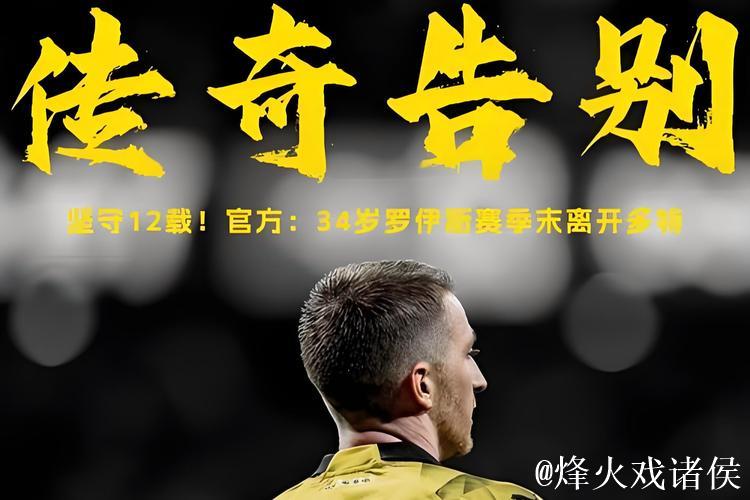 多特官方商城致敬11号传奇，为球迷免费印罗