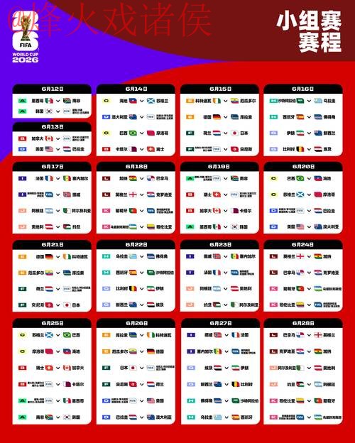 2026世界杯比分在线最新网址 2026世界杯比分在线最新网址