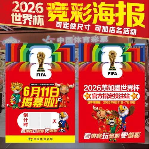 2026世界杯下注教程 2026世界杯下注教程