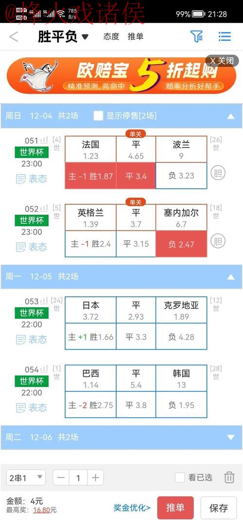 世界杯盘口全站