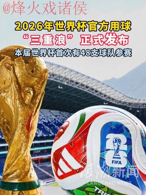 2026世界杯买球实时热门 2026世界杯买球实时热门